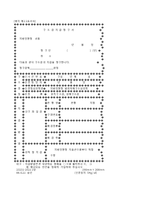 구조금지급청구서